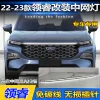 适用22-23款福特领睿专用前中网贯穿灯Ford Territory改装LED装饰