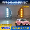 适用于17-22款奇瑞小蚂蚁专用日行灯前雾灯改装LED流光日间行车灯