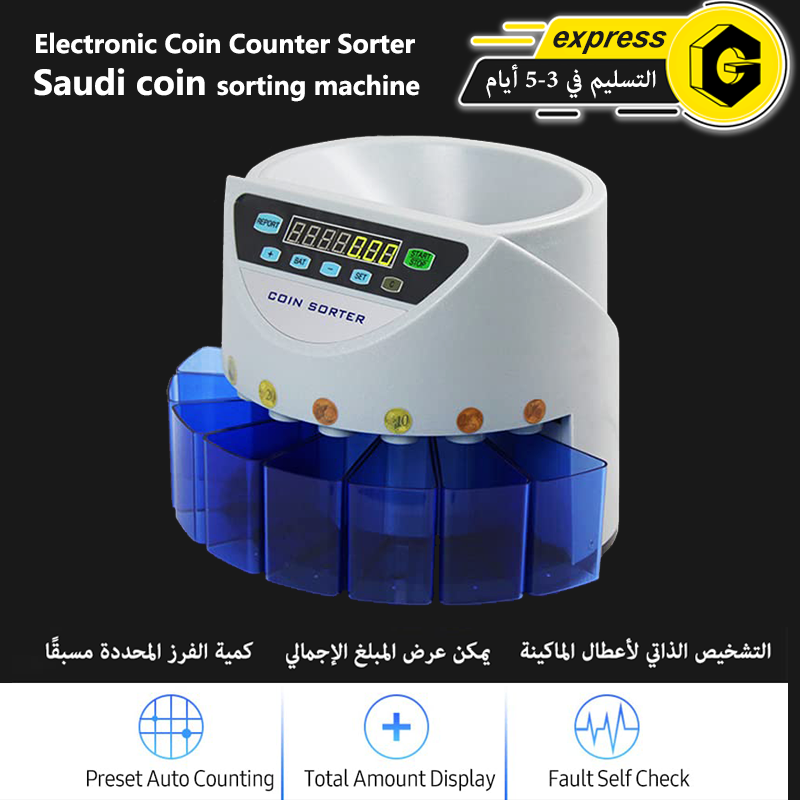 GearZone ماكينة فرز العملات السعودية الأوتوماتيكية، عرض مسبق/إجمالي الأموال/فحص ذاتي للأخطاء 