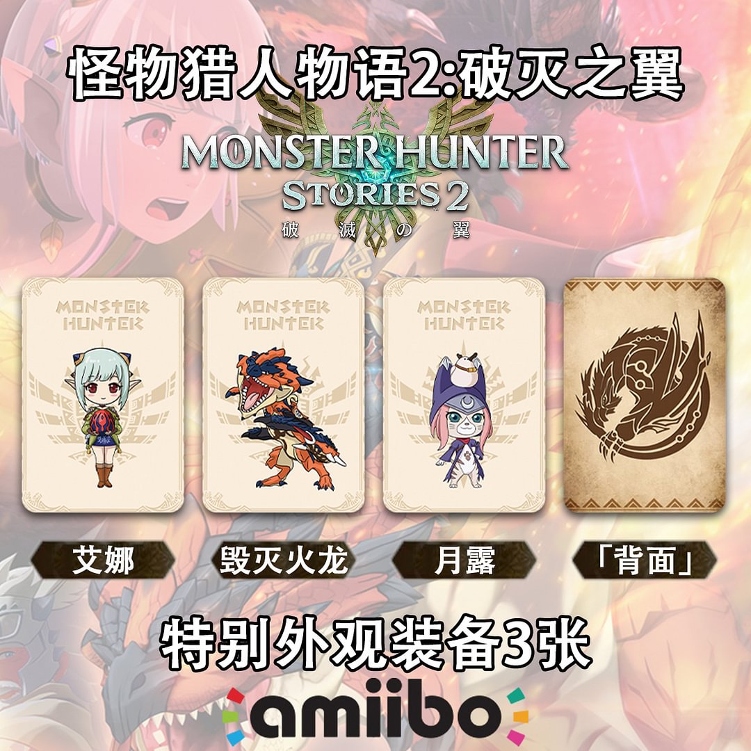 monster hunter nfc