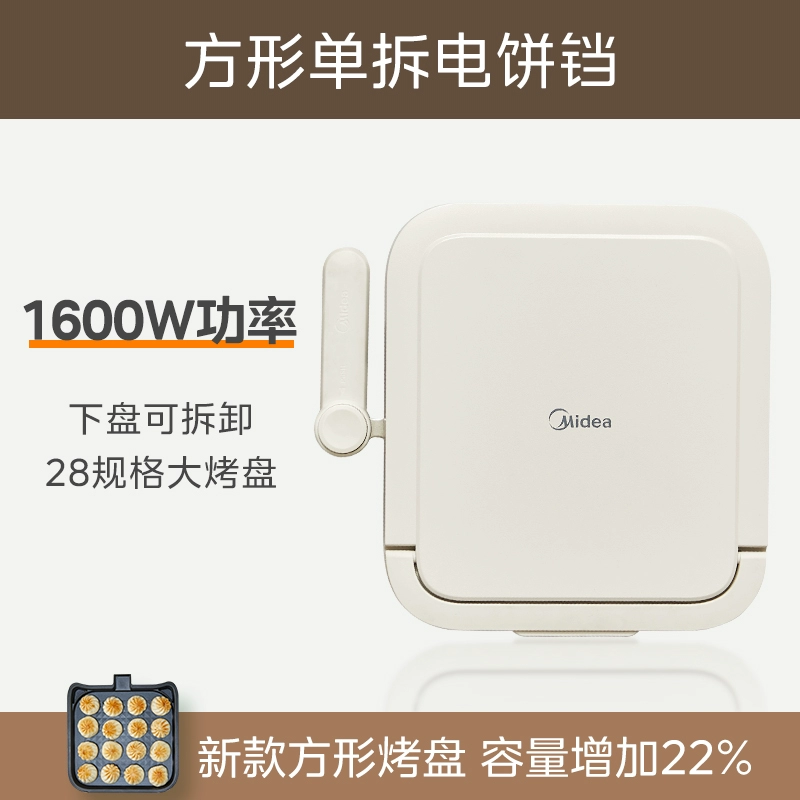 美的电饼铛家用下盘可拆洗煎烤锅方形双面加热加深蒸汽烙饼