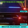 适用于腾势D9车门轨道灯双色氛围灯LED自动门滑道灯流水转向灯