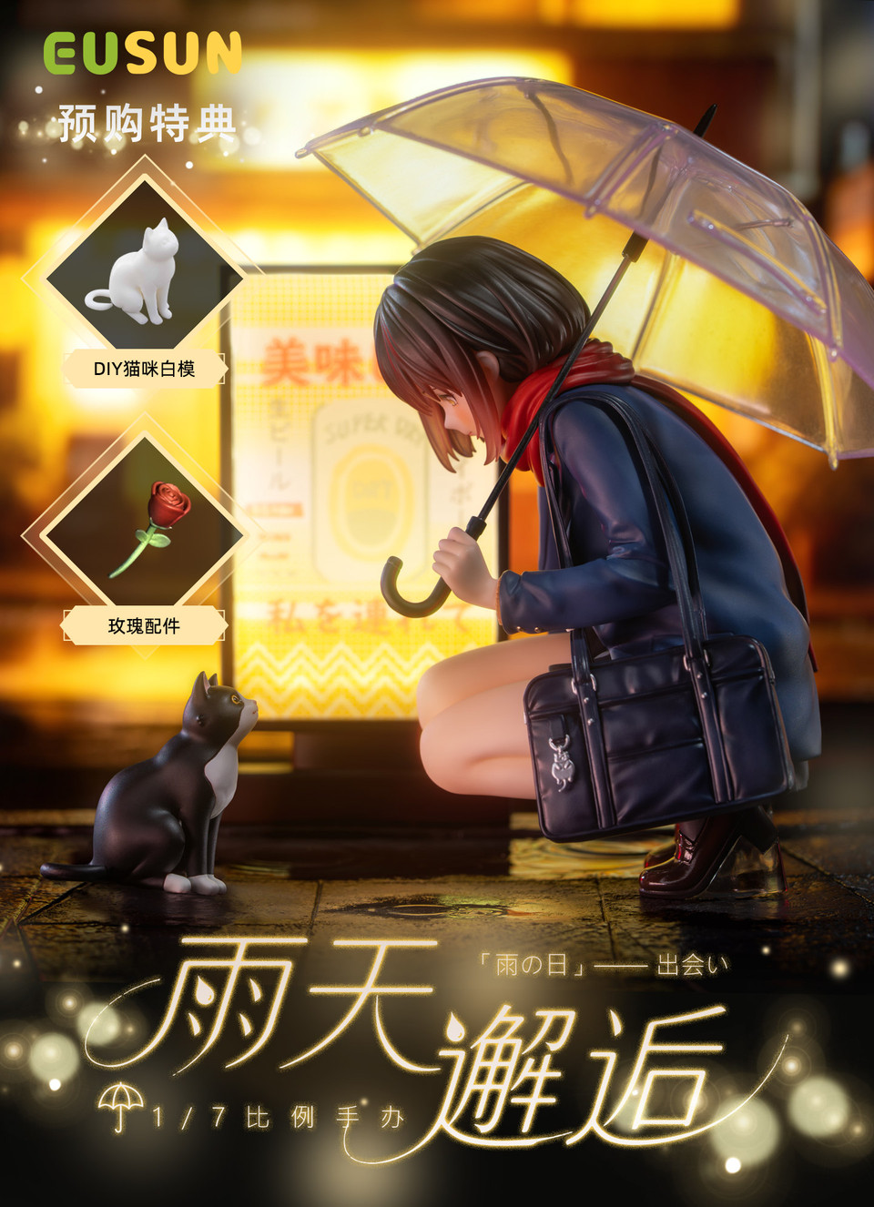 EUSUN Studio - Rainy Day Encounter PVC 1/7 Statue(GK)-