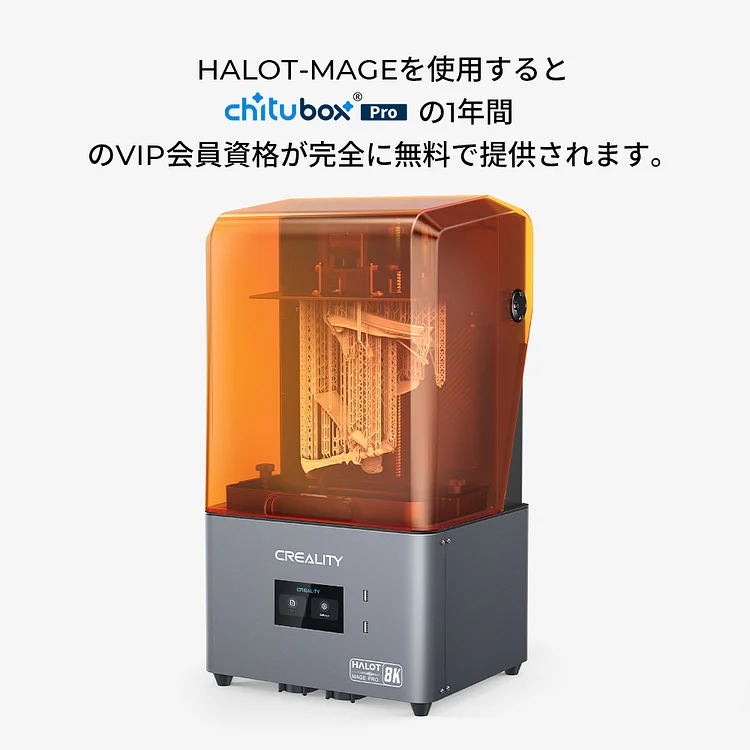 HALOT-MAGE PRO 光造形3Dプリンター + 高速レジン1KG＊2