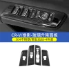 17-24款本田CRV升降面板贴玻璃开关贴新皓影专用内饰改装扶手亮片