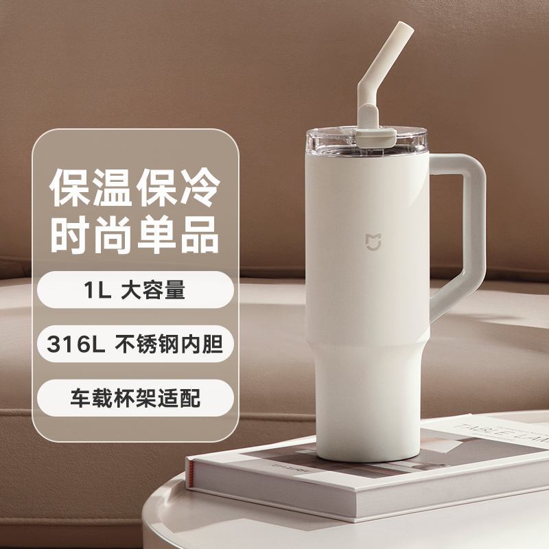 小米巨无霸吸管杯保温杯大容量车载316L不锈钢水杯保冷冰霸杯