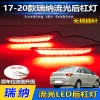 适用于17-20款现代瑞纳后杠灯改装LED刹车灯专用反光器后杠装饰灯
