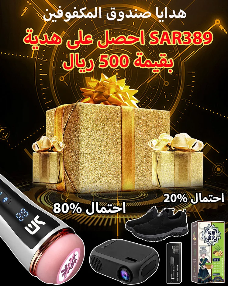 SAR389 احصل على هدية بقيمة 500 ريال