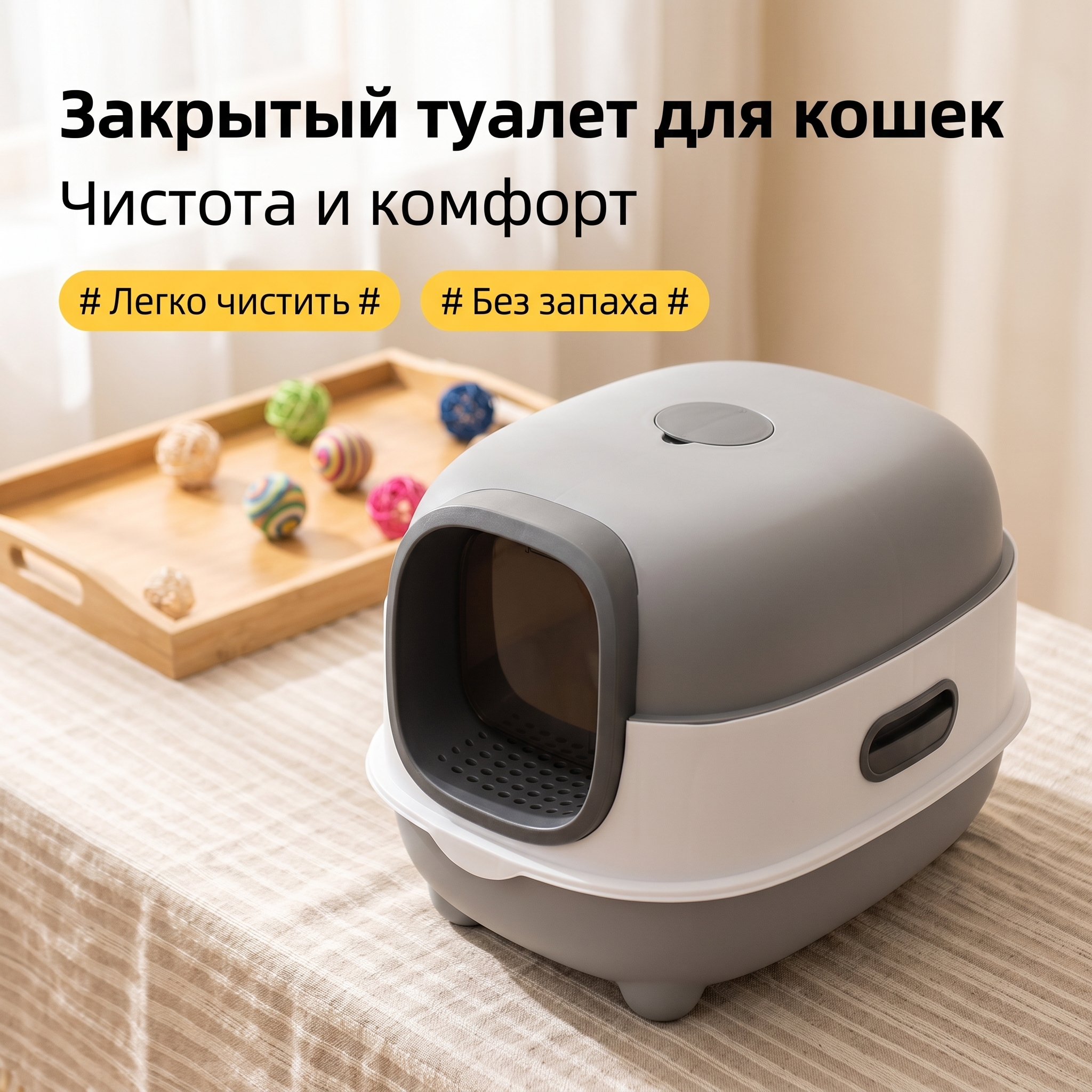 GOPET&reg; Умный лоток для кошек увеличенного размера &mdash; полностью закрытый туалет с УФ-стерилизацией, автоматическим устранением запахов и откидной верхней крышкой.