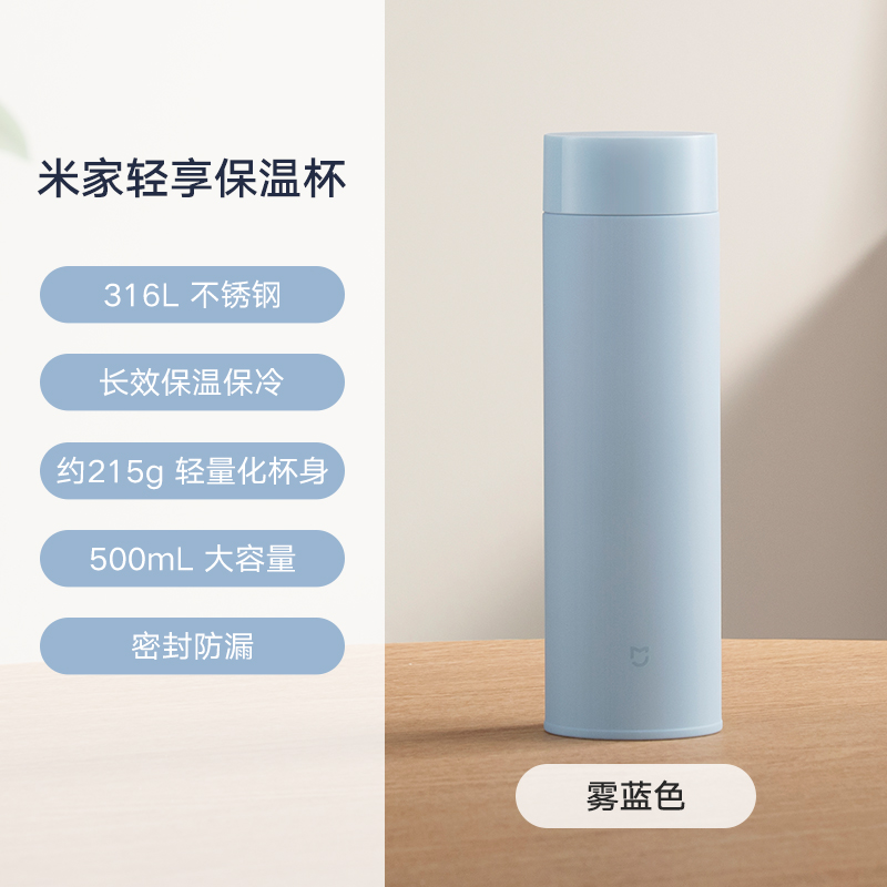 小米米家轻享保温杯男女新款便携大容量不锈钢茶杯车载水杯
