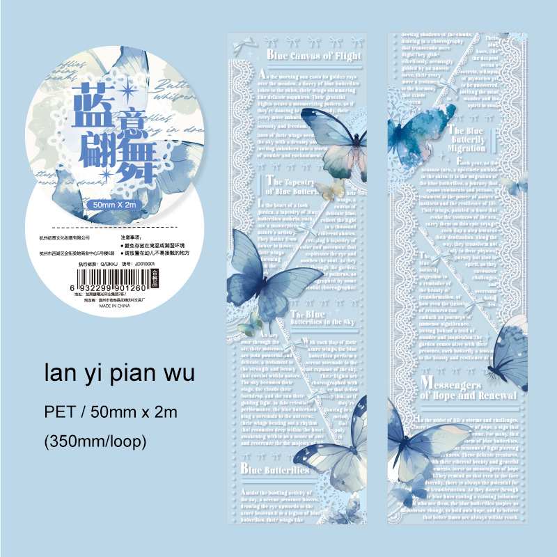 Journalsay 50mm*200cm Butterfly Dream Series Literary Lace Landscaping PET Tape 