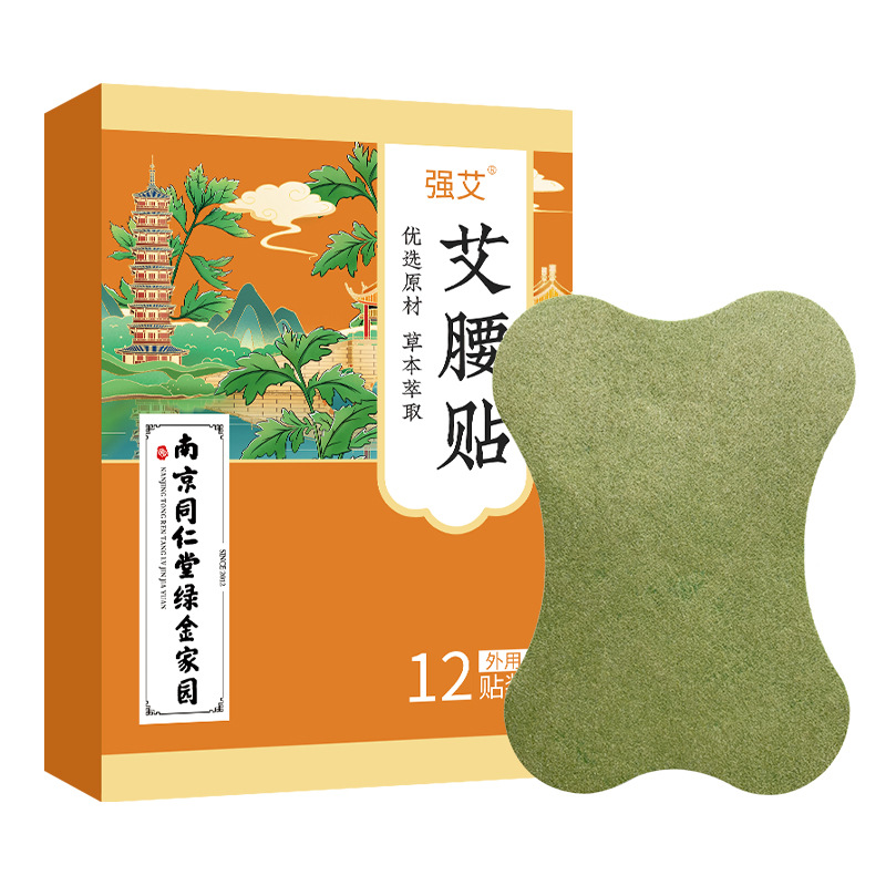 南京同仁堂艾灸贴膏药贴 艾草贴膝盖贴颈椎腰椎关节艾叶贴