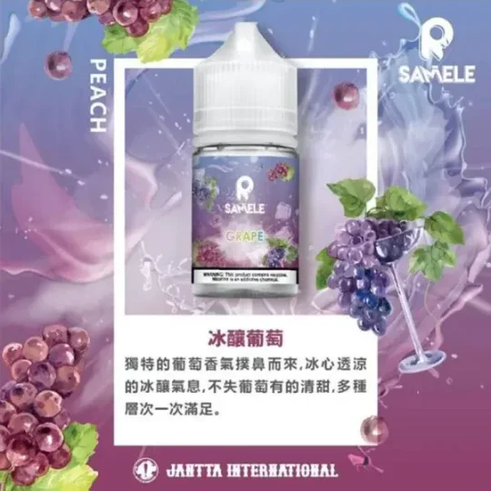 台灣現貨SAMELE 冰釀系列美國小煙油電子菸油原裝正品30ML 30MG