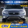 适用于15-16款本田CRV日行灯专用LED日间行车灯美版CRV改装前雾灯