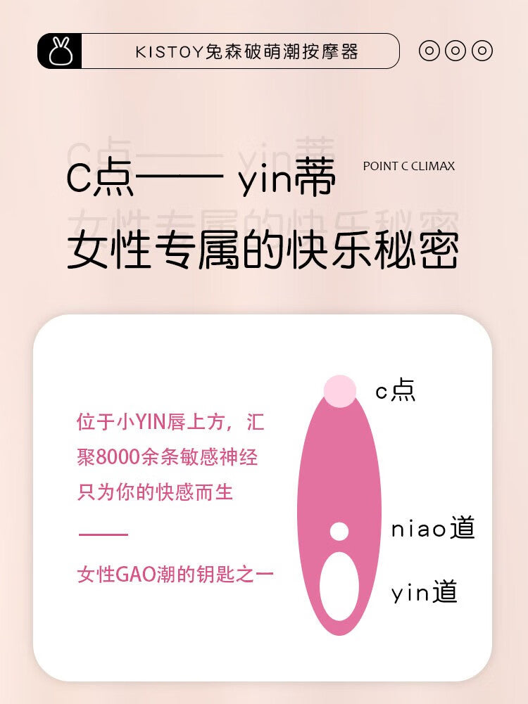 KISTOY Too Simple萌潮兔森破吮吸跳蛋