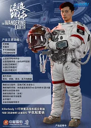 Pre-order Killerbody 1:1 wearable suit movie "The Wandering Earth" genuine licensed spacesuit suit