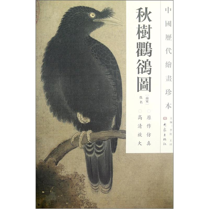 Rare Chinese Paintings Of Past Dynasties: Autumn Trees Chinese Painting  Of Gongbi Meticulous Line Drawing Technique Copy Books