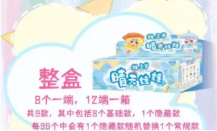 Baby Three Sunny Doll Plush Blind Box