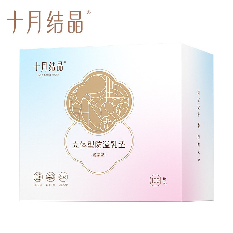 十月结晶一次性防溢乳垫 超薄产后母乳隔奶乳哺乳期防溢乳垫护理垫-Digicat 猫电澳洲