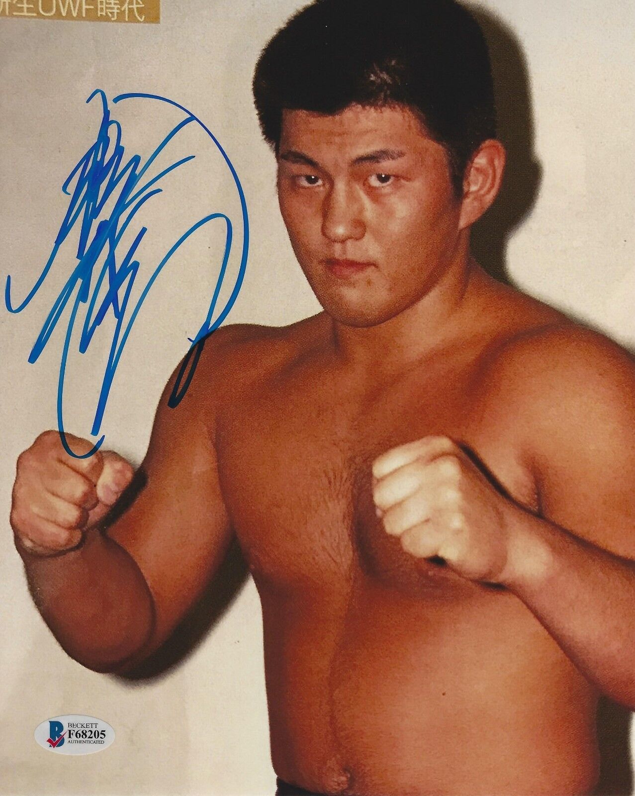 Minoru Suzuki Signed 8x10 Photo Poster painting BAS Beckett COA New Japan Pro Wrestling UWF 1989