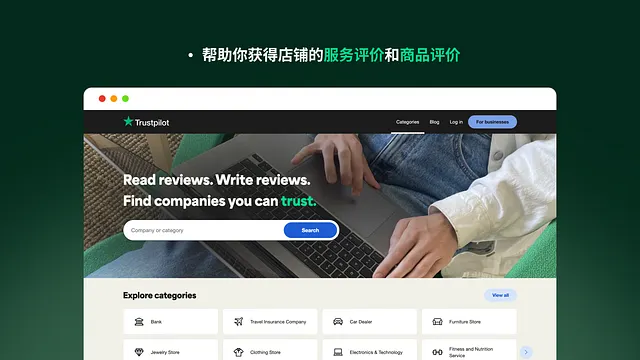 Trustpilot评论