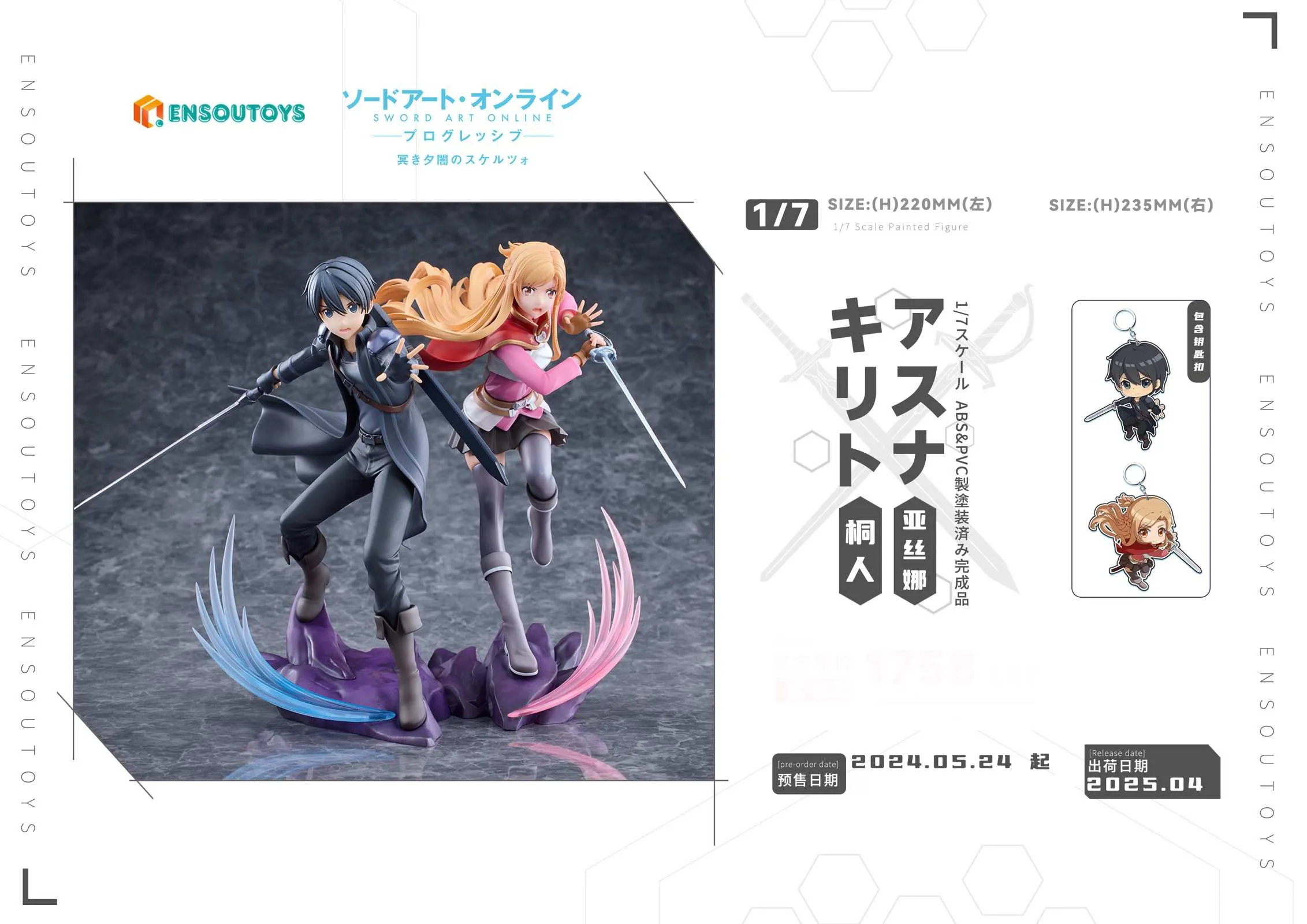 1/7 Scale Kirito/ Kirigaya Kazuto & Yuuki Asuna - Sword Art Online 