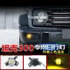 适用于坦克300雾灯改装LED高亮黄金眼透镜雾灯魏派WEY坦克300专用