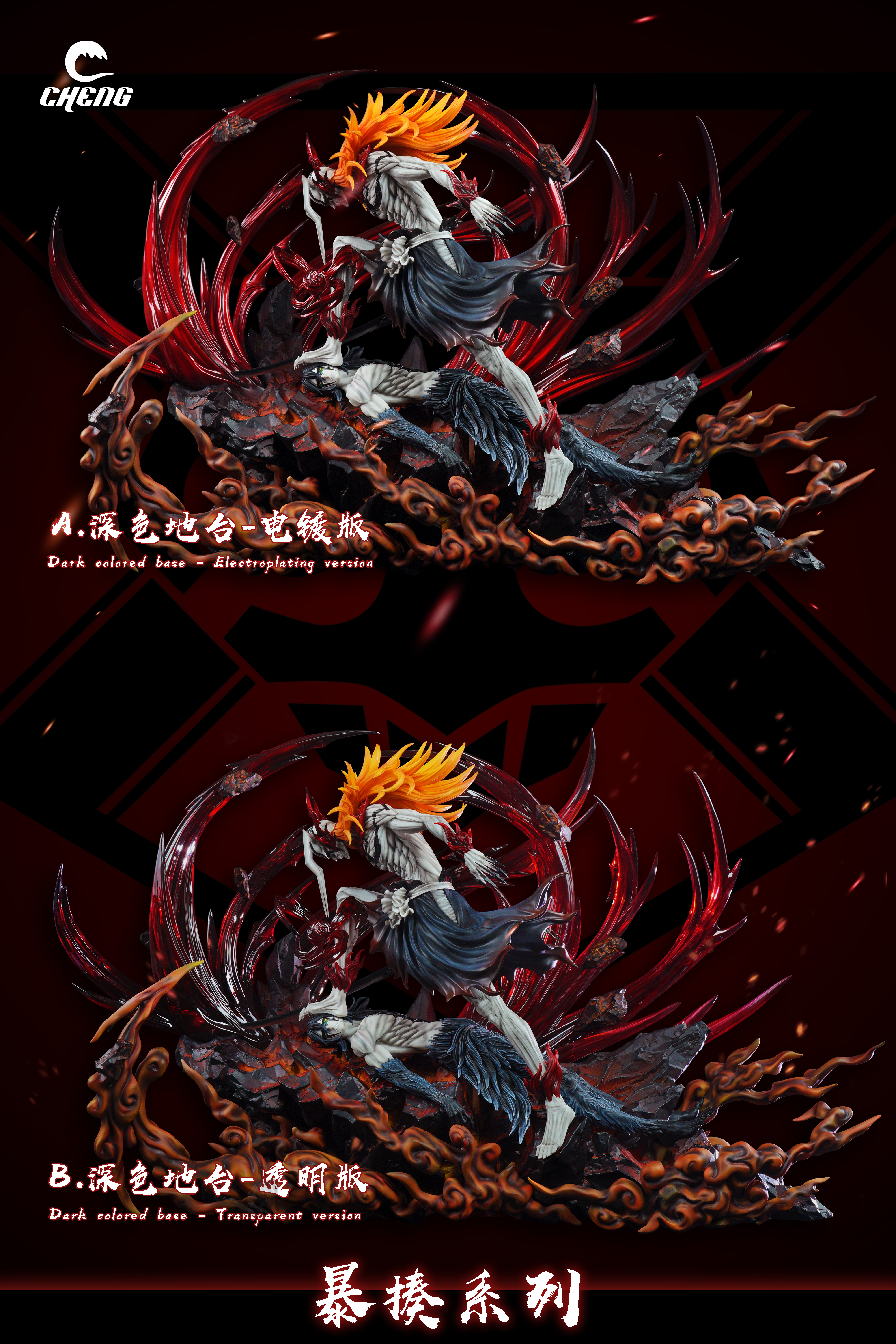 CHENG Studio - Bleach 1th Series The dazzling road to death the end of Ichigo Kurosaki & Ulquiorra Cifer Statue(GK)-