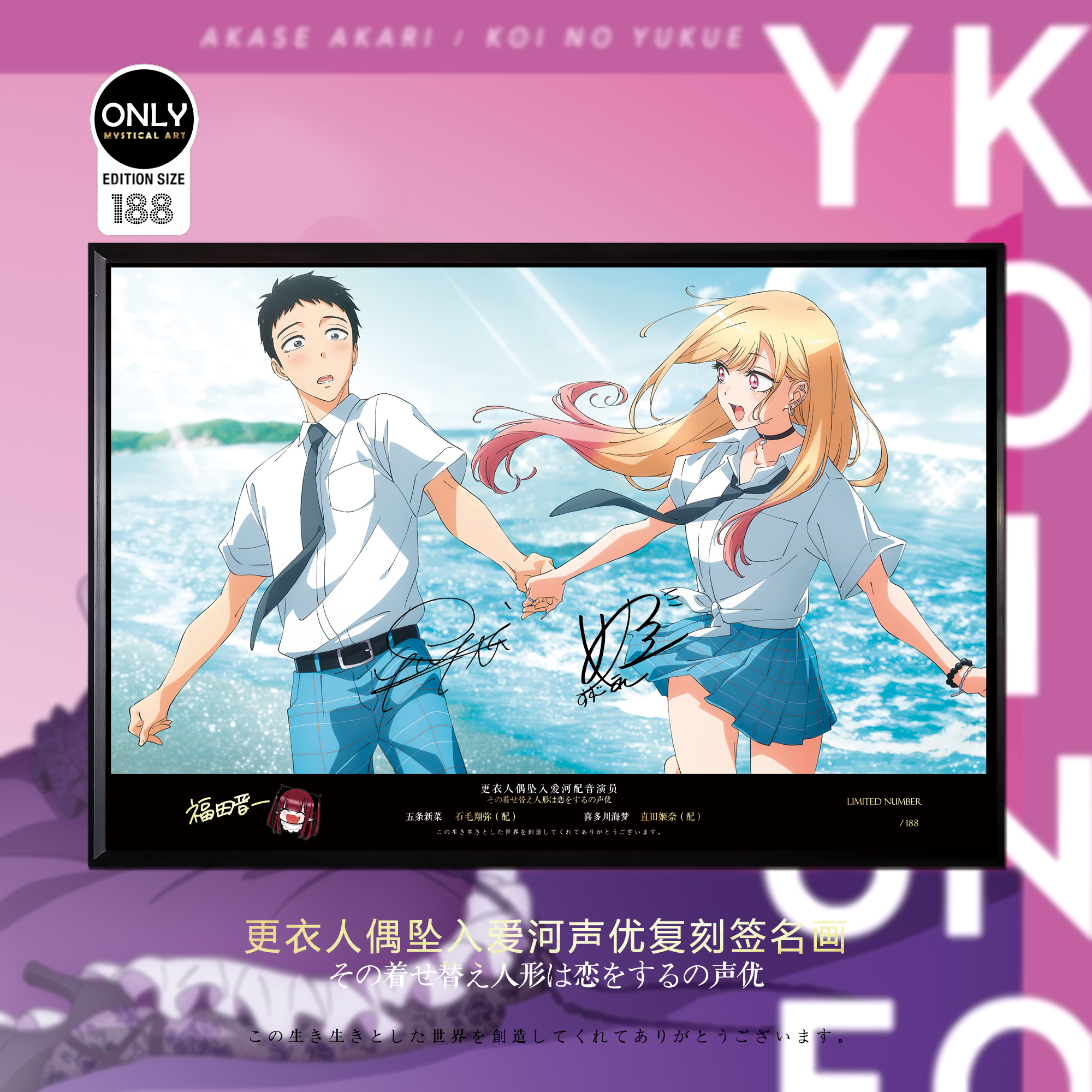 mydressupdarling-original-series-voice-actors-signatures-cover