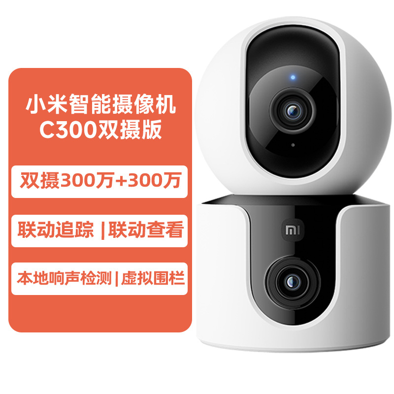 小米智能摄像机C300双摄版360°全景家庭监控双画面C500手机远程