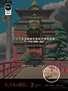 Spirited Away Bathhouse Hand Drawing Decorative Paint with Signatures - Spirited Away Decorative Painting - Mystical Art Studios