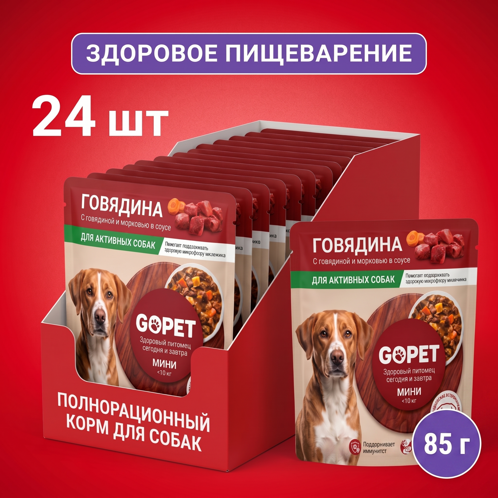 GOPET&reg; Влажный корм для собак