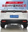 适用于23-25款本田XRV后杠灯XR-V改装专用LED刹车灯流光转向尾灯