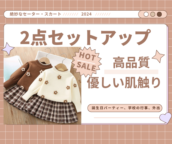 スイートエンジェルの必需品！女の子幼児セットアップ