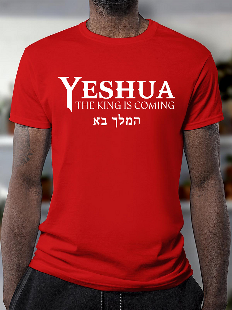 Yeshua The King Is Coming Hebrew Name Crew Neck T-Shirt