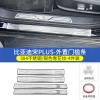 全新比亚迪宋plus门槛条dmi/ev改装专用迎宾踏板不锈钢踏板装饰