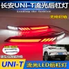 适用于20-23款长安UNI-T后杠灯引力改装后保险杠灯刹车灯装饰灯