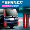 适用诺亚NOAH VOXY80系普瑞斯40系PRIUS SPADE ESQUIRE专用后杠灯2件套