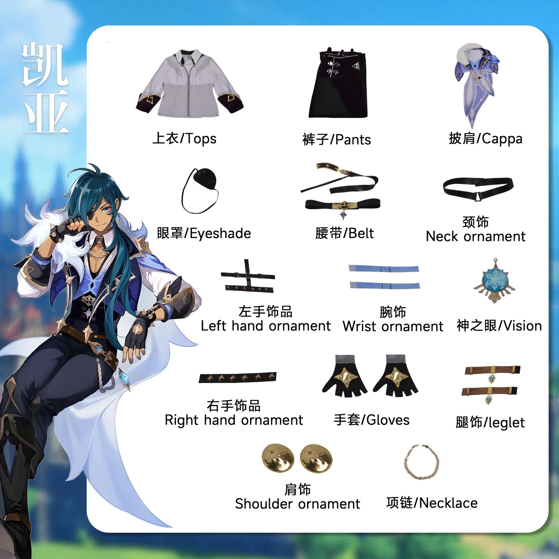 [Wetrose] In Stock Genshin Impact Kaeya Alberich Original Classic gaia Cosplay Costumes Full Set Anime Game Party Halloween