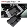 适用于24款奇瑞ICAR03扶手箱储物盒中控下收纳置物盒内饰装饰盒