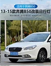 适用于13-15款奔腾B50日行灯前雾灯改装LE日间行车灯专用装饰灯