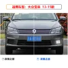 适用于13-15款大众宝来前雾灯改装LED日行灯专用日间行车灯前杠灯