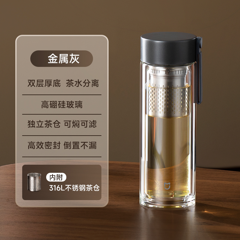 小米米家双层玻璃杯 400ml 茶水分离杯家用便携耐高温大容量泡茶杯男