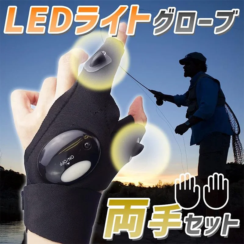 防水ライト付き LED グローブ「ペア」