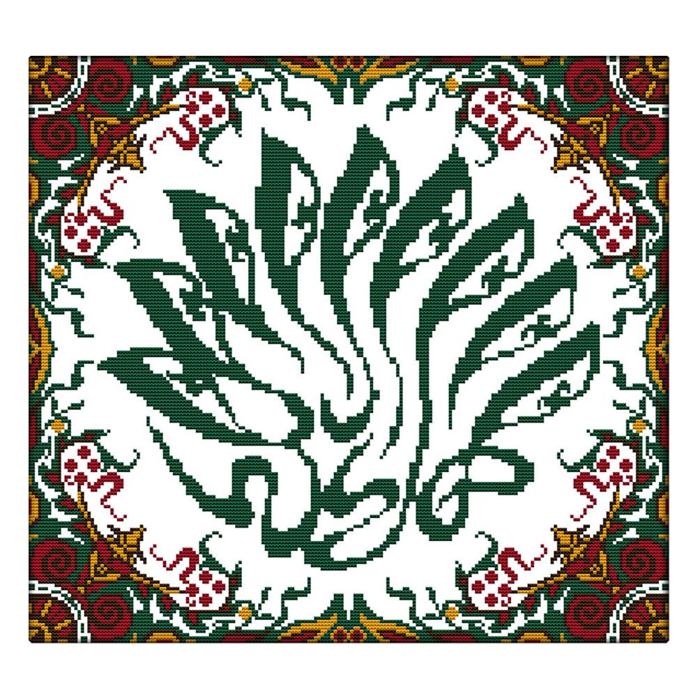

Islamic Words - 14CT Stamped Cross Stitch - 43*40cm, 501 Original