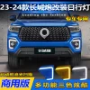 适用于23-24款长城炮日行灯商用炮专用前雾灯改装LED日间行车灯