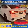 适用于21-22款荣威i5改装LED贯穿式尾灯MGi5专用刹车灯后备箱车灯