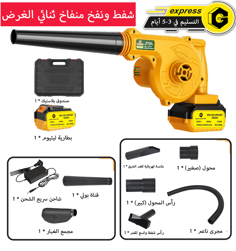 GearZone شفط ونفخ منفاخ ثنائي الغرض 