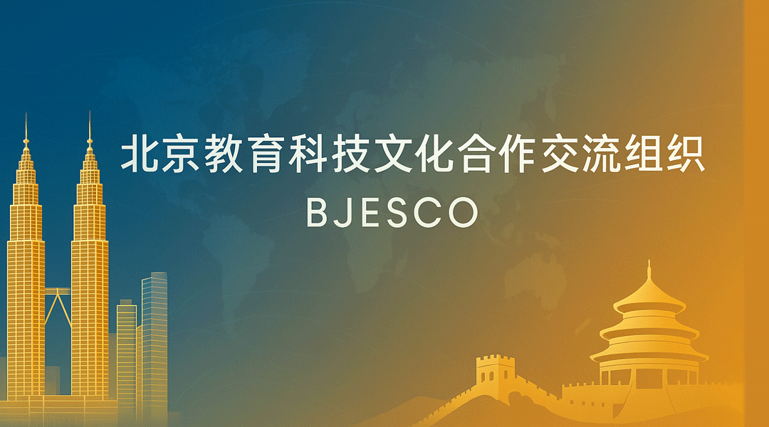 BJESCO京教科文