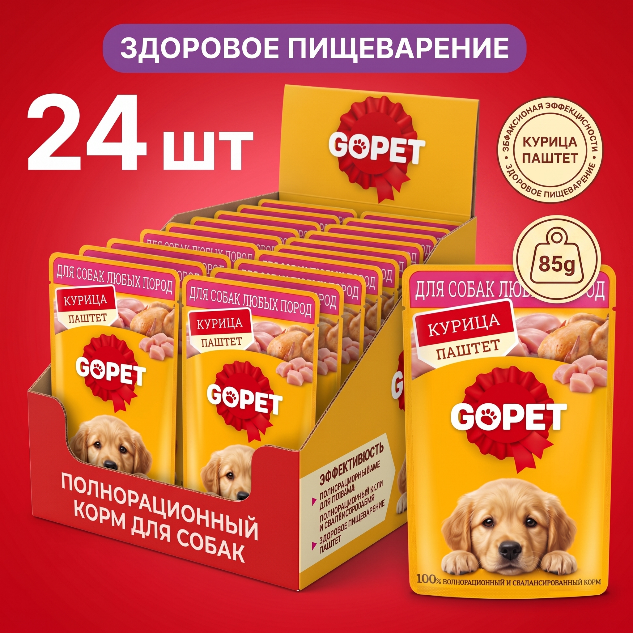 GOPET&reg; влажный корм для собак